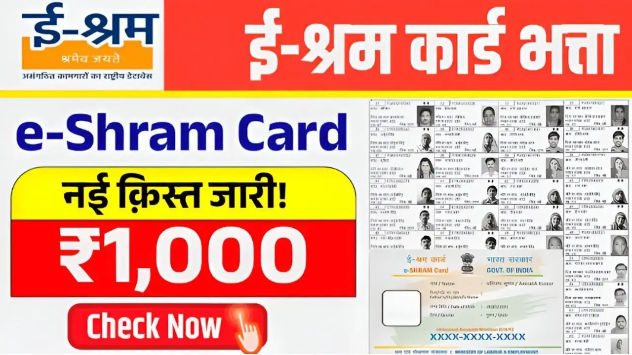 E-Shram Card List 2025