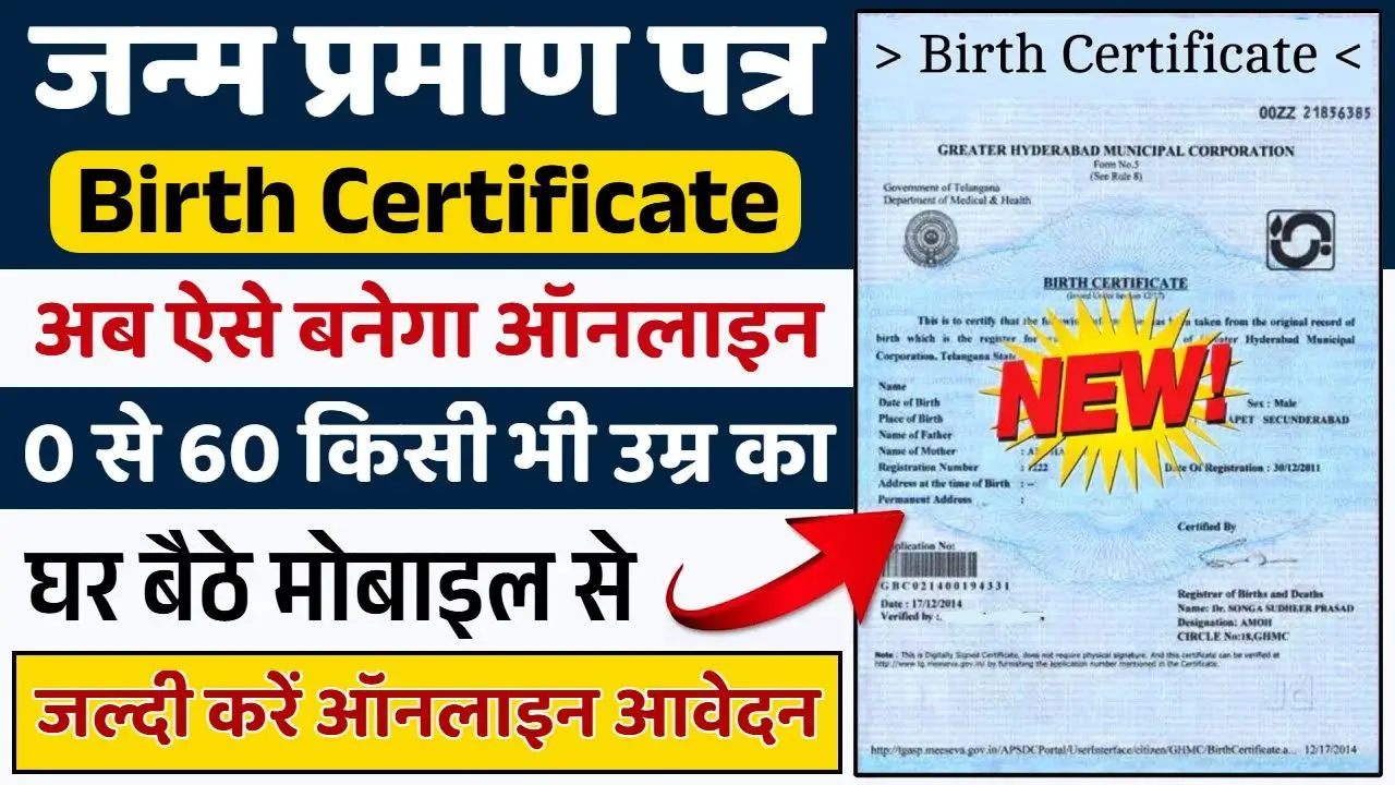 Birth Certificate Online Apply