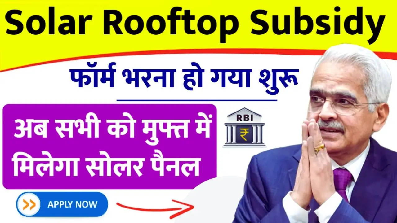 Solar Rooftop Subsidy Yojana 2025 Apply